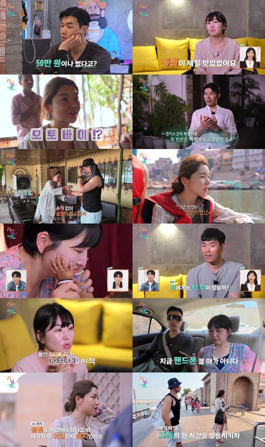 백합, 10기 영식과 인도여행 중 공황 증세 "피곤, 스트레스"('지볶행')