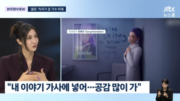 이재 "'골든' 가사=내 이야기…인기 아직도 실감 안나"('뉴스룸')