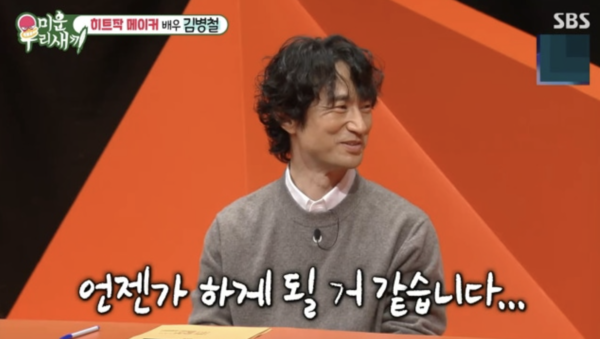 '미혼' 김병철 "유부남으로 오해 받아…언젠가 결혼 할 것"('미우새')