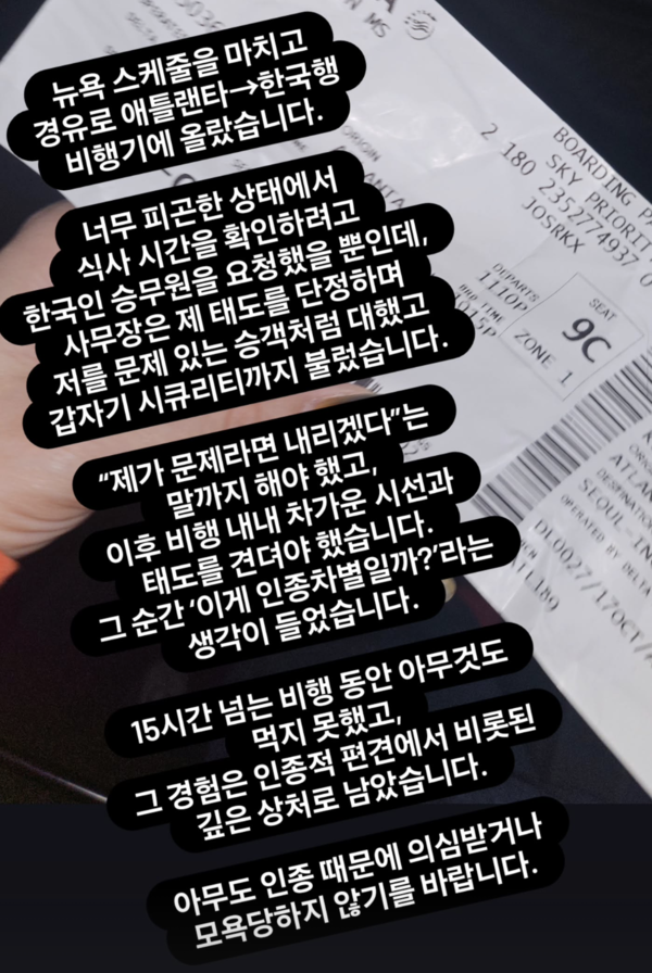 소유, 美항공기서 인종차별 당했다 "15시간 동안 아무 것도 못먹어"