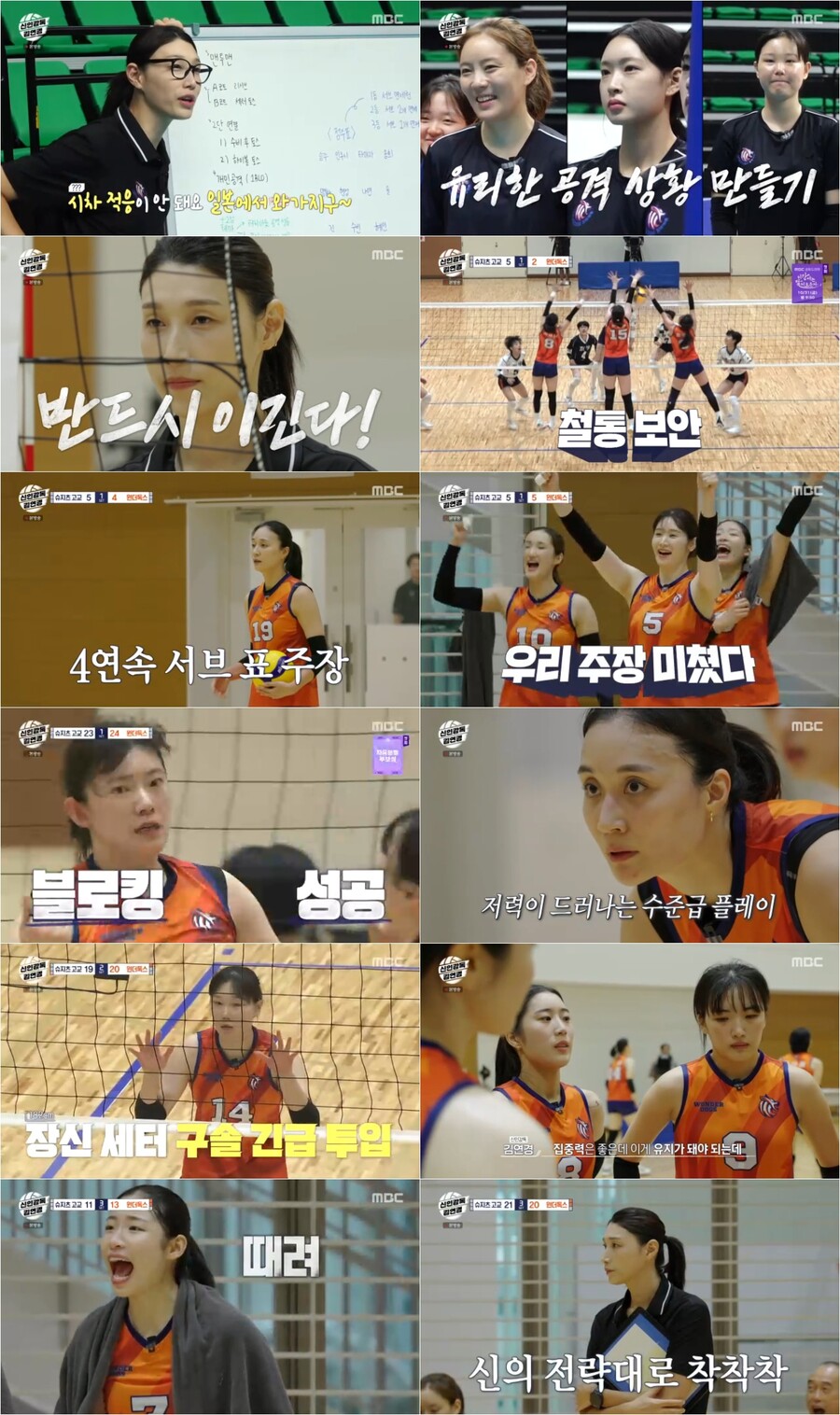 '신인감독 김연경' 한일전에 도파민 폭발…시청률 최고 5.6%