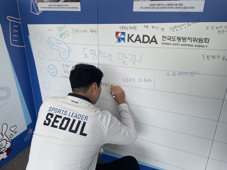 [전국체전] KADA 선수위한 체험부스 성공적 개최, TUE 현장 상담부스도 운영
