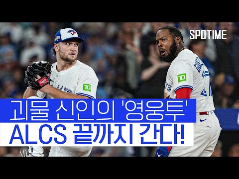 토론토, 벼랑 끝에서 기사회생! 32년 만의 'WS 희망' 살렸다 #SPOTIME