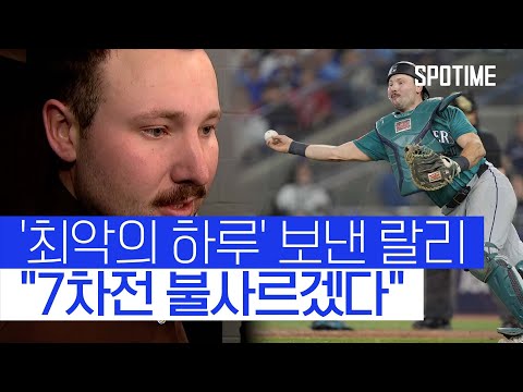 패배에도 남다른 '홈런왕' 랄리의 '긍정 모멘트' #SPOTIME #MLB