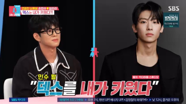 손민수 "덱스 내가 키워..남자인데도 계속 생각나더라"('동상이몽2')