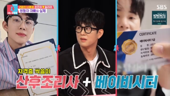 손민수 "♥임라라 위해 산후조리사 자격증 취득..밥 8번 차려주기도" 최고의 남편('동상이몽2')