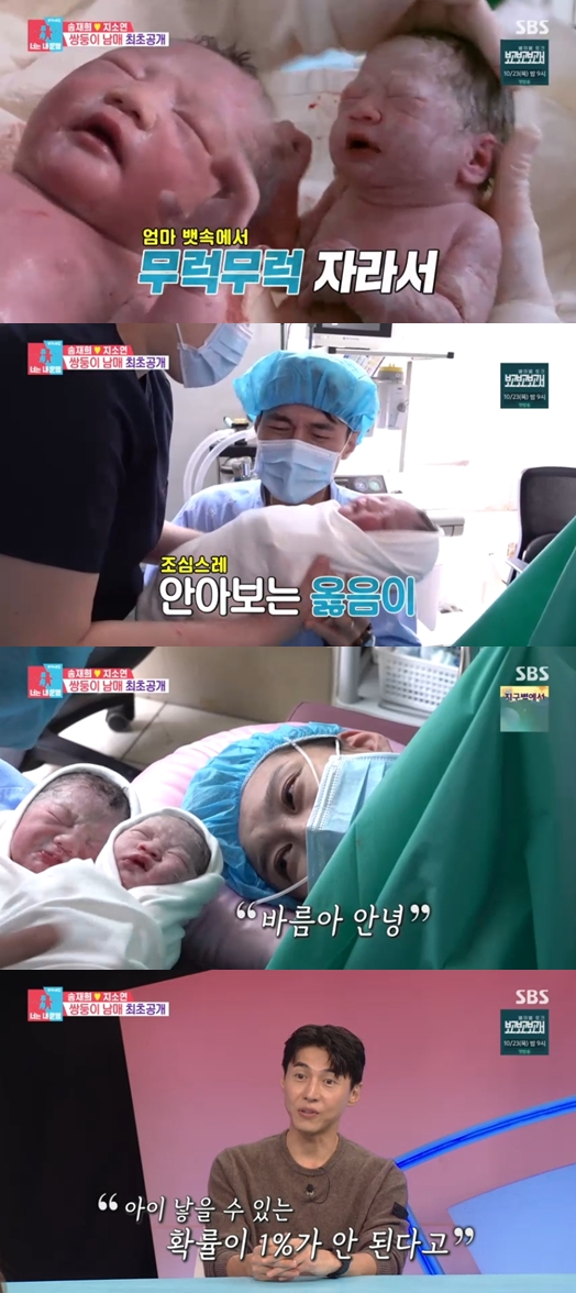 송재희♥지소연, 쌍둥이 탄생 현장 공개.."여보 수고했어" 오열('동상이몽2')[종합]