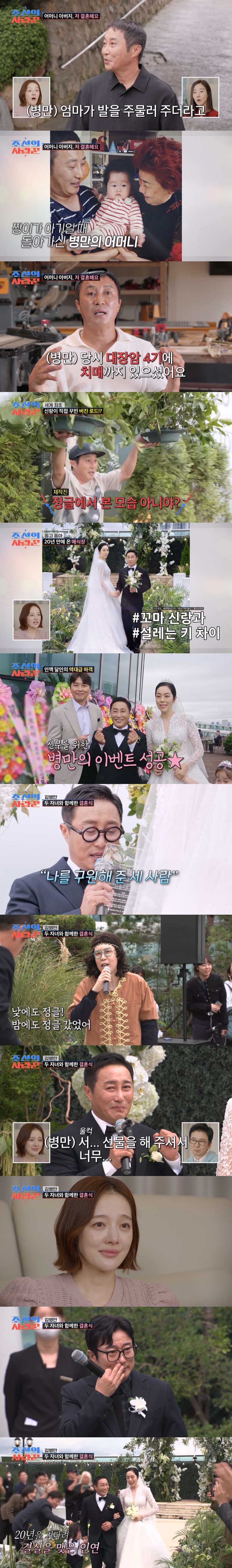 김병만 아내, 20대 초 연애시절 대장암·치매 시부 병시중 "나의 구세주"('조선의사랑꾼')
