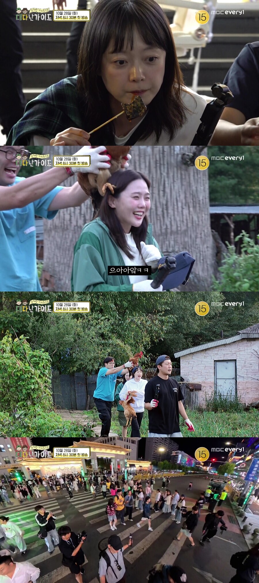 ▲ 제공|MBC에브리원 ‘위대한 가이드2.5-대다난 가이드’