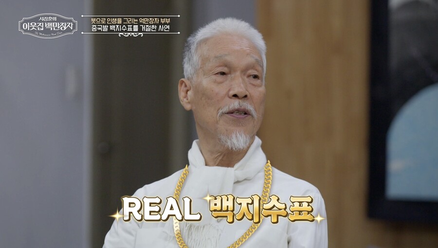 박대성, 귀화 목적 中 백지수표 거절 "돈 아쉽지 않아"…아내 "돈 그만 벌어와"('이웃집 백만장자')
