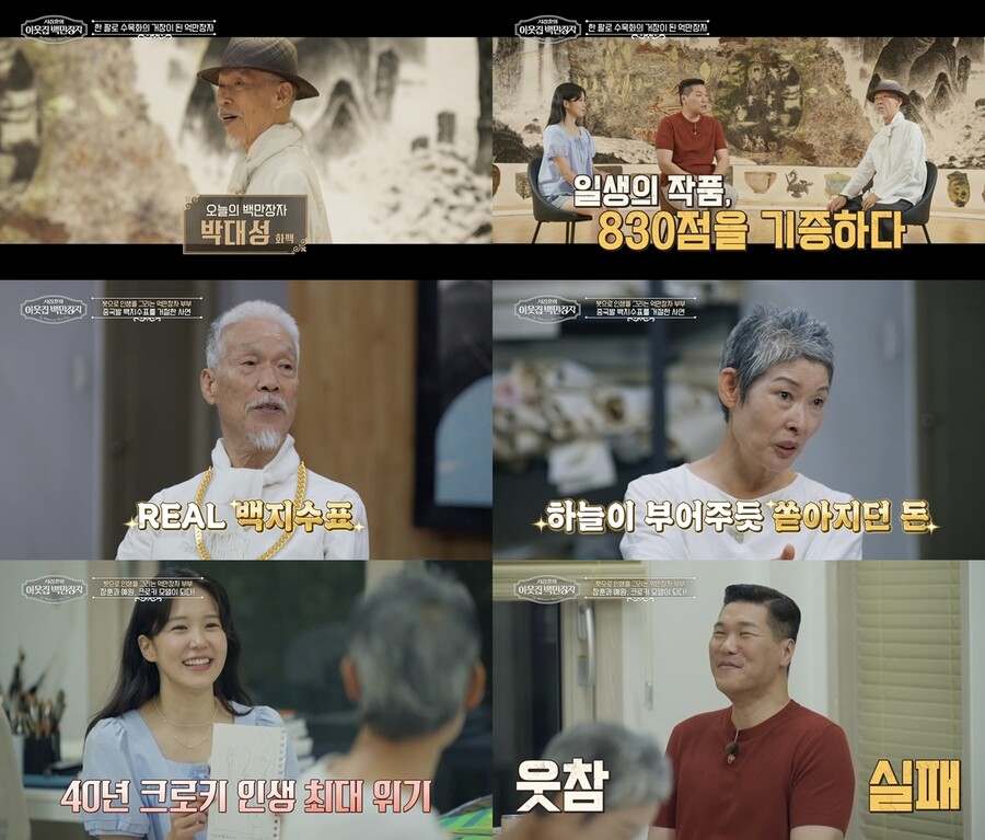 ▲ 제공|EBS '서장훈의 이웃집 백만장자'