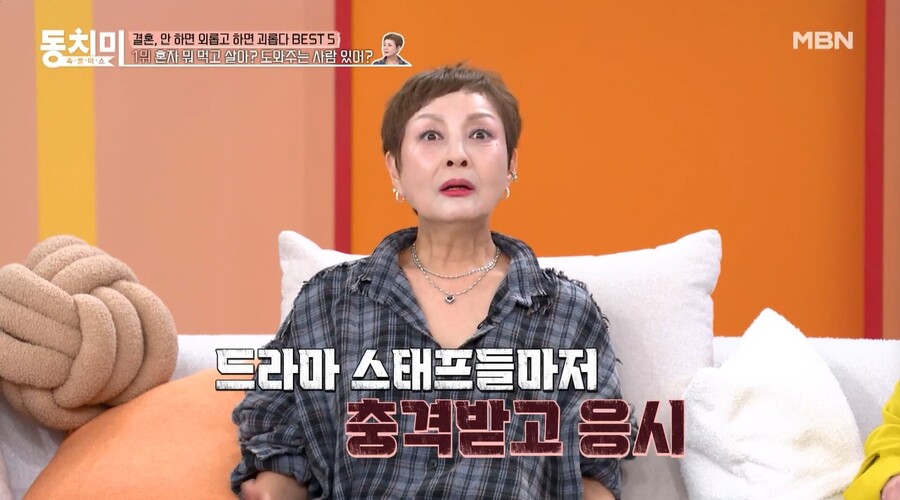 ▲ 출처|MBN '동치미'