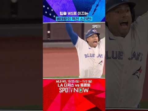 베테랑 스프링어의 '역전 스리런' #shorts