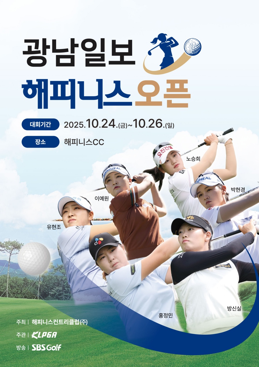 초대 챔피언·시드권 향한 치열한 격돌...KLPGA 해피니스 오픈 24일 개막
