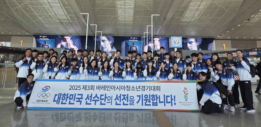 바레인아시아청소년경기대회 대한민국 선수단 출국...11개 종목 112명 참가