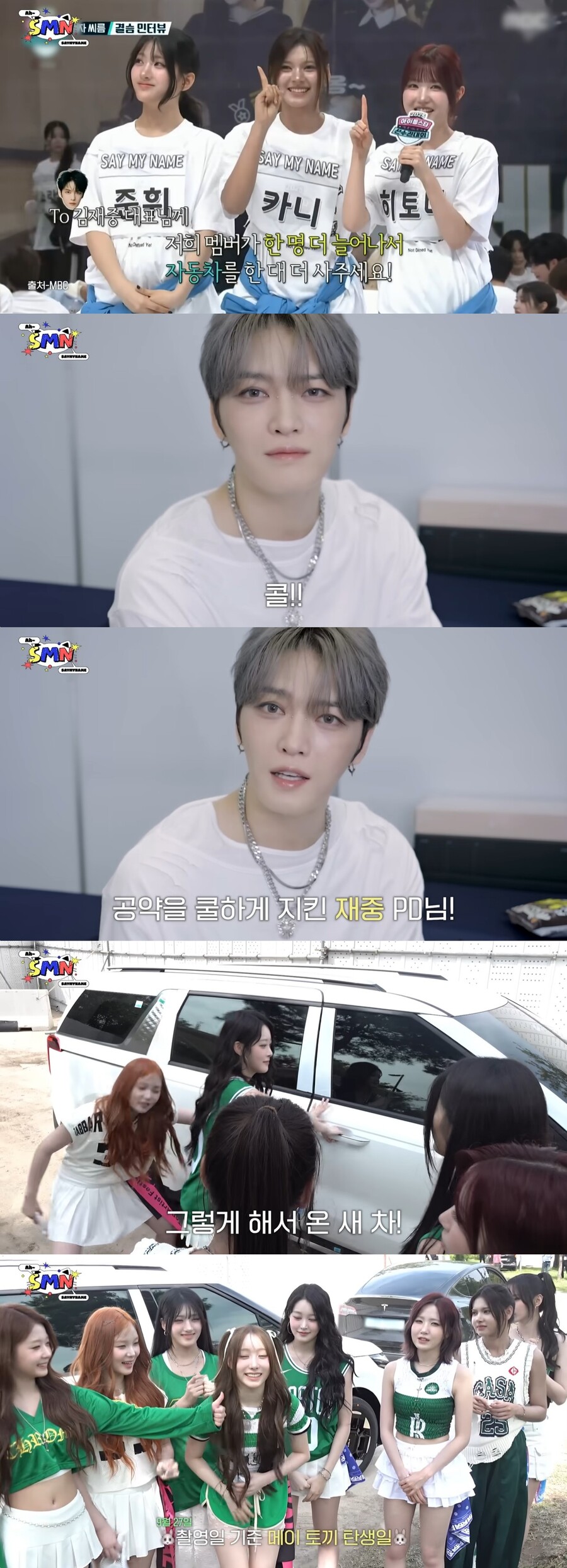 '큰손' 김재중, 세이마이네임 '아육대' 1등에 새차 뽑아줬다 "콜"