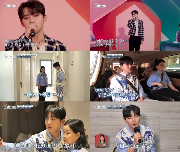 ▲ 21일 방송된 MBN ‘가화만사성’ 장면들. 방송화면 캡처