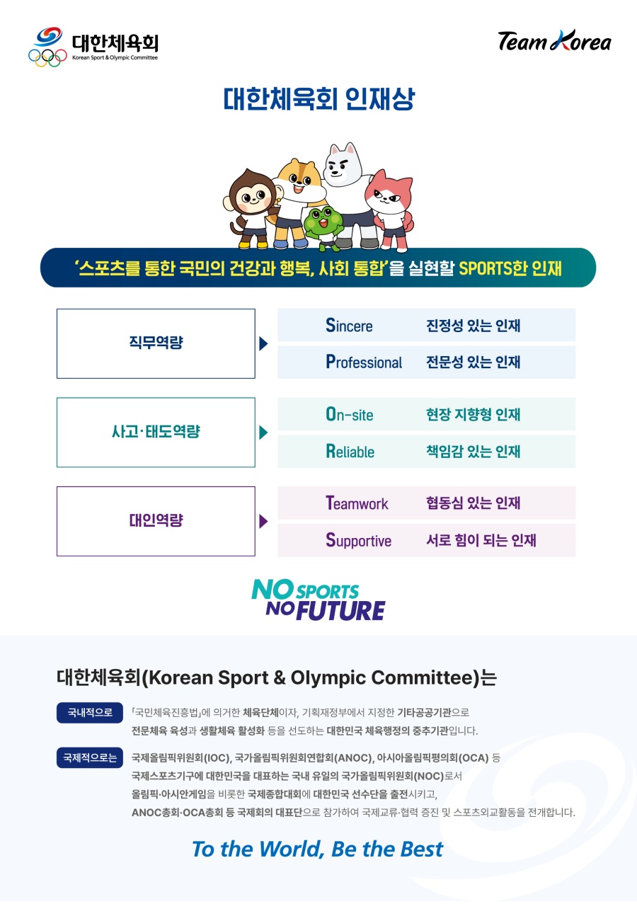 대한체육회, 스포츠산업 채용박람회 참가...우수인재 유치·투명 채용문화 확산 나선다