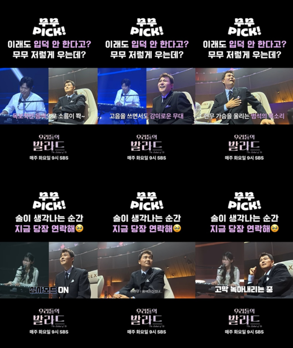 '무무PICK'에 담긴 전현무의 진심…'우리들의 발라드' 비하인드 콘텐츠