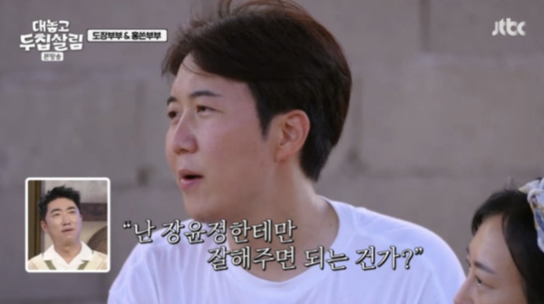 도경완 "난 장윤정한테만 잘 하면 되나? 다시 태어나면 결혼NO"스트레스 토로('두집살림')
