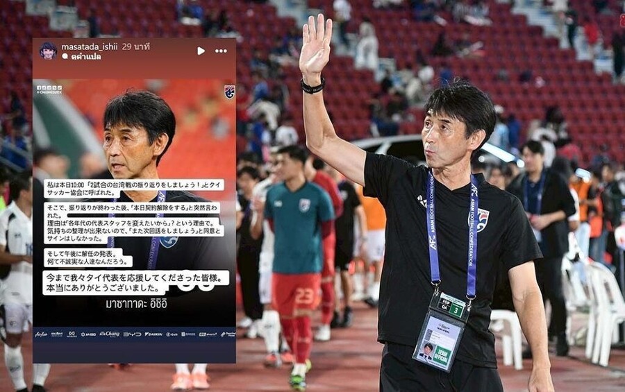 日 감독 '오피셜' 공식발표, 경질을 이렇게? “오늘로 계약 끝" 통보…상호합의 거부 → 태국축구협회 일방적 해임 파문