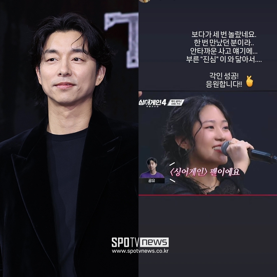 공유, 1톤 트럭 교통사고→휠체어 무대 18호에 "각인 성공♥"('싱어게인4')