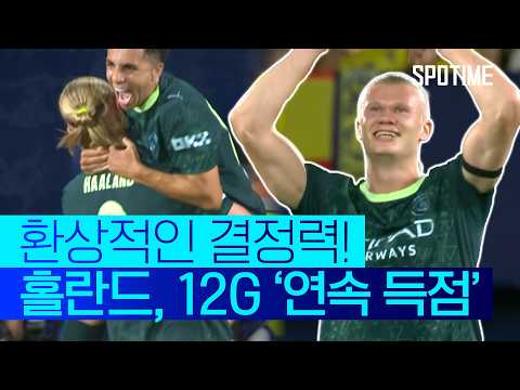 작년과 다른 맨시티, 비야레알 꺾고 리그 페이즈 5위 등극! #SPOTIME #UCL