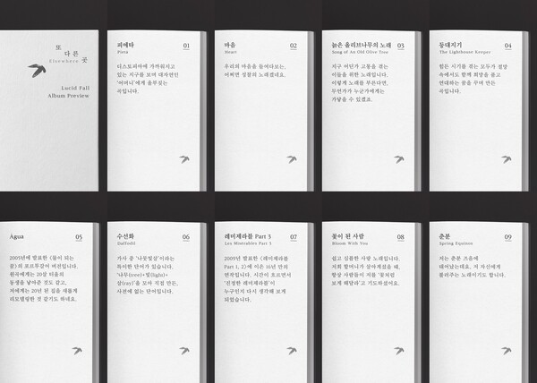루시드폴, 정규앨범 '또 다른 곳' 타이틀곡은 '꽃이 된 사람'…희망과 응원의 메시지