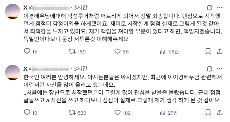 ▲ 이이경 폭로자 사과문. 출처ㅣ이이경 폭로자 SNS