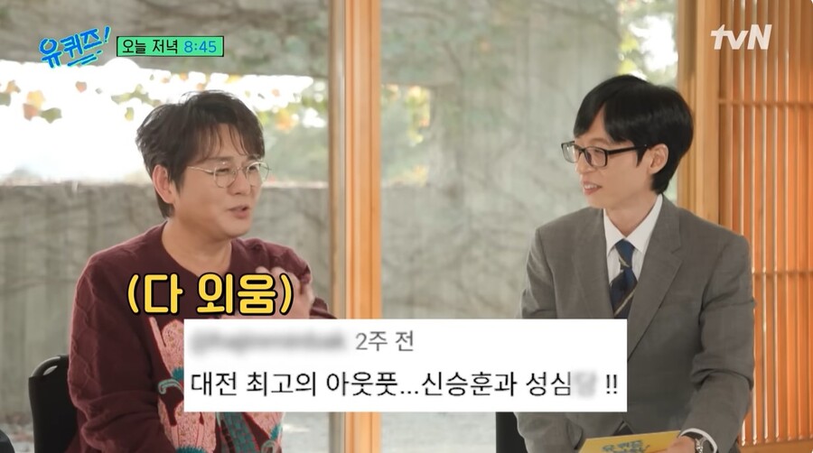 ▲ 출처|tvN '유퀴즈 온 더 블럭' 선공개 영상