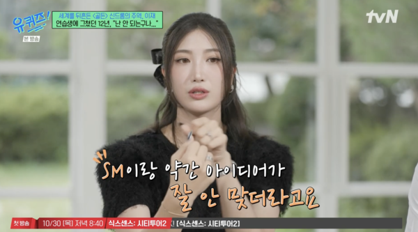 '골든' 주역 이재 "SM 12년 연습생…데뷔 못한 자신 싫었다" 눈물('유퀴즈')