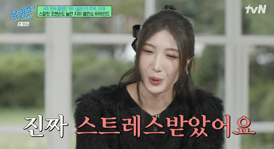 '골든' 이재 "美지미 팰런쇼 압박감에 스트레스多, 목소리 안나와 울었다"('유퀴즈')