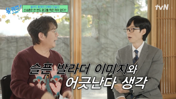신승훈, 35년간 광고 한 번도 안찍은 이유 "발라더 이미지 때문"('유퀴즈')