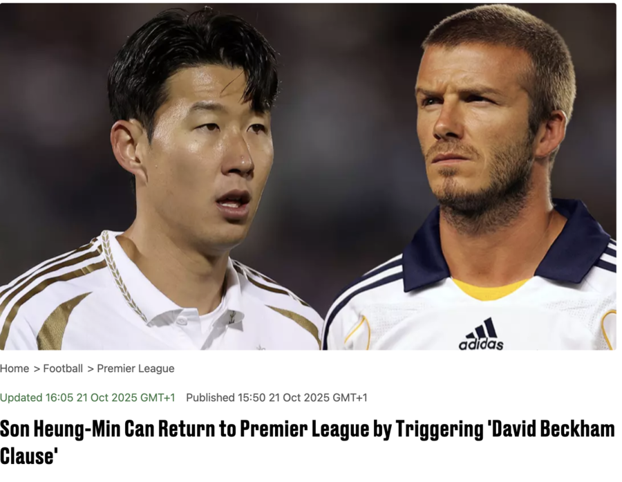 손흥민, ‘데이비드 베컴’ 조항 발동 EPL 복귀 가능 (英 매체) 