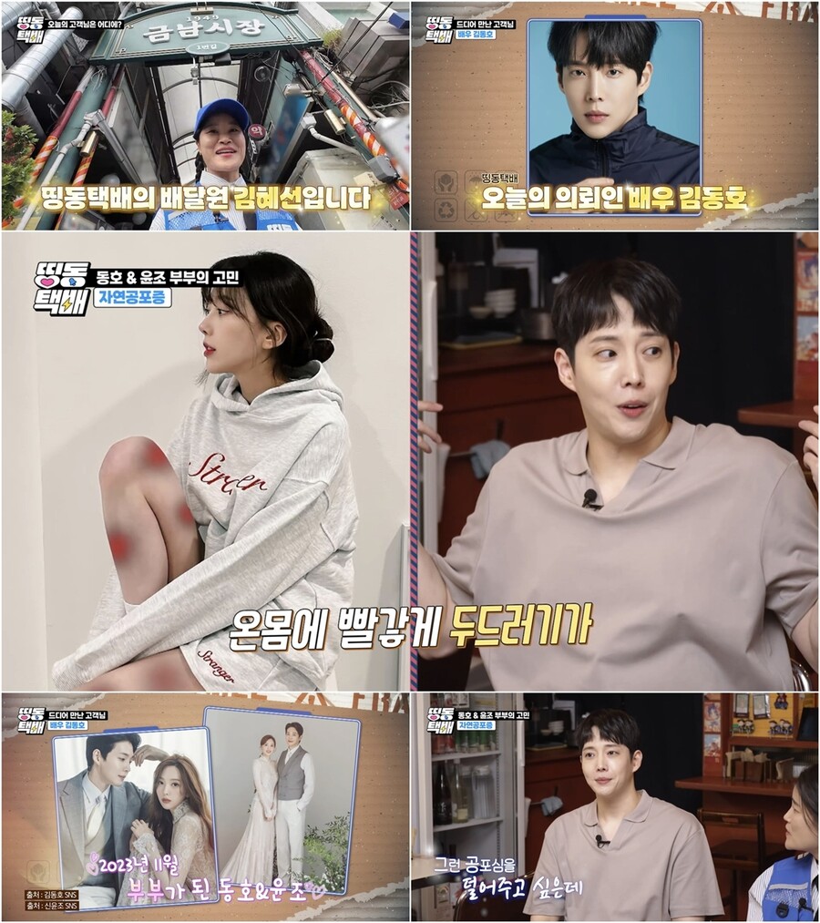 '배우♥아이돌 부부' 김동호·윤조, 결혼 2년 만 위기 "아내가 심각한 공포증 앓아"