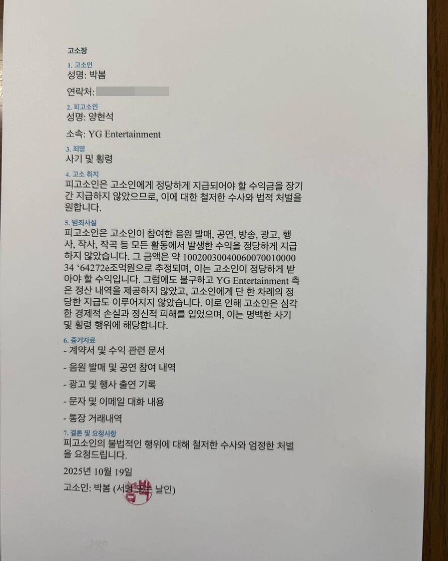 ▲ 박봄이 게시한 고소장. 출처| 박봄 SNS