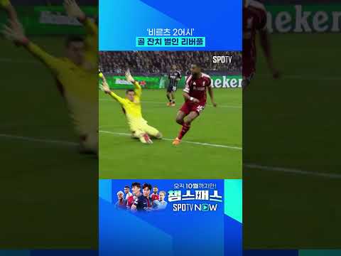 리버풀, 반등 하나요!? #shorts