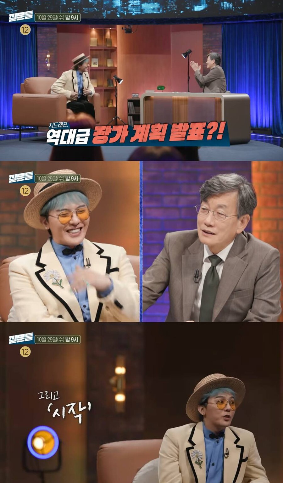 ▲ 지드래곤. 출처| '손석희의 질문들3' 캡처