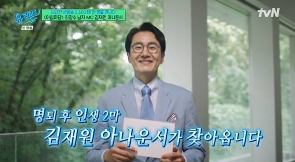 김재원 아나, 30년 만에 KBS 떠나 대학 석좌교수 됐다 "융합형 인재"