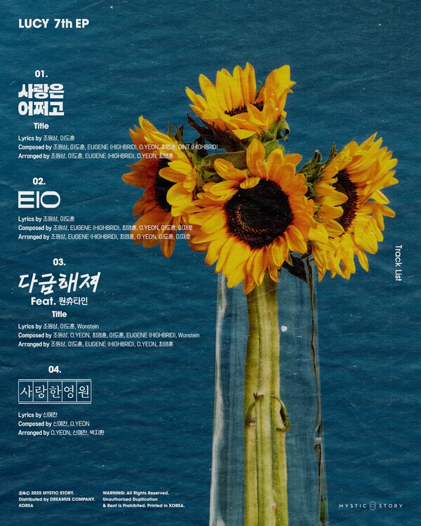 루시, 새 앨범 '선' 트랙리스트 공개…원슈타인 피처링 참여→확장된 음악세계 예고