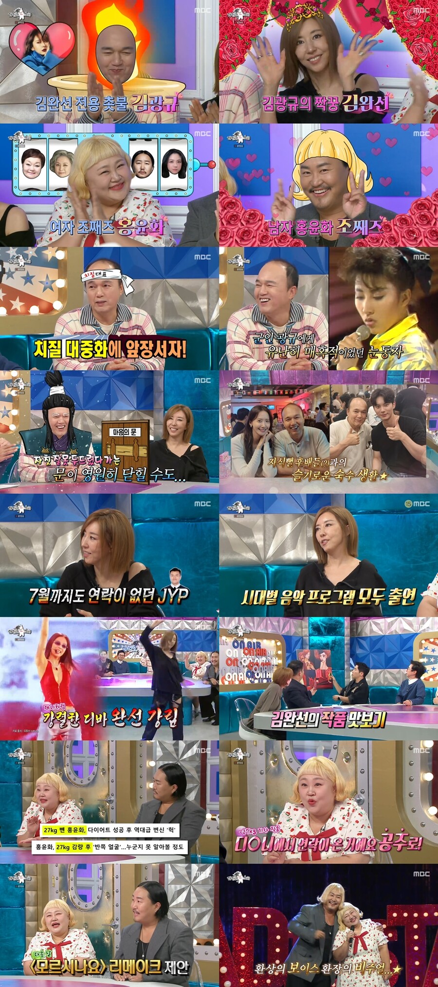 '27kg 감량' 홍윤화, 뜻밖의 비결 "무조건 짜고 달게 먹어야 오래 간다"('라디오스타') 