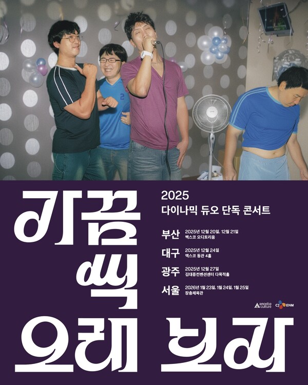 다이나믹듀오, 이번엔 강호동 생일파티 패러디…올해도 '가끔씩 오래 보자'
