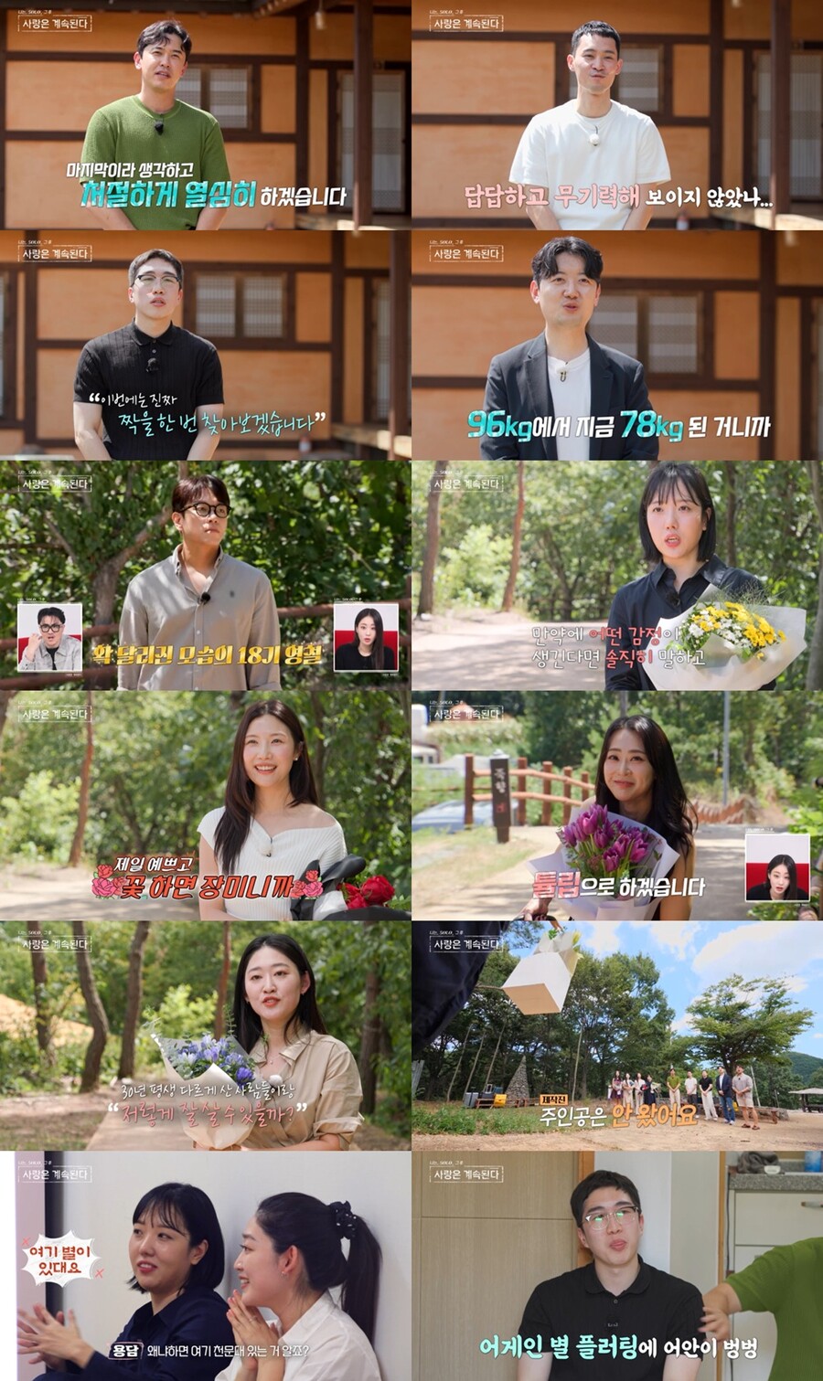 '나솔사계' 24기 영식 "방송 후 소개팅 한 건도 안 들어와, 질질 짜지 않겠다"