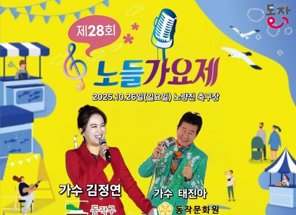김정연, '노들 가요제’ MC 겸 초대가수…태진아 지원사격