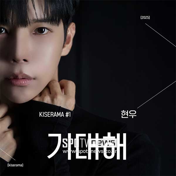 ‘가면의 가면’ 현우, 걸스데이 히트곡 ‘기대해’ OST로 리메이크
