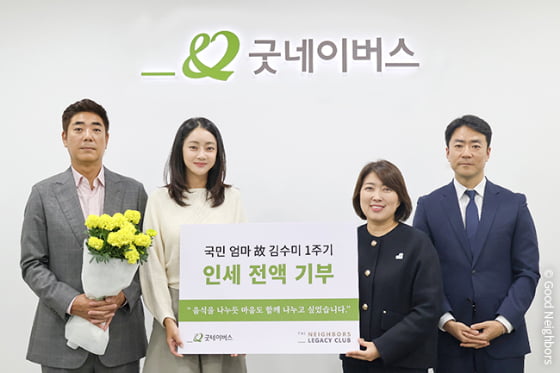 ▲ 김수미 추모 기부식. 제공| 굿네이버스