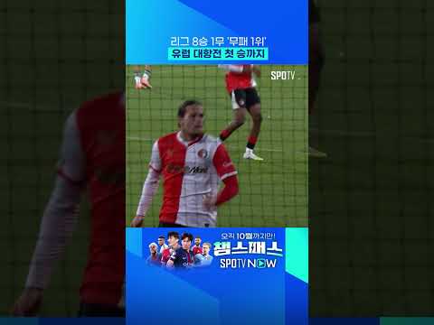 감독도 잘하는 판 페르시?! #shorts