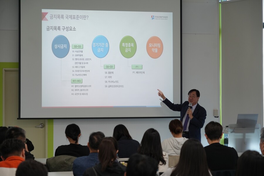 한국도핑방지위원회, 2026 금지목록 변경사항 설명 세미나 성료