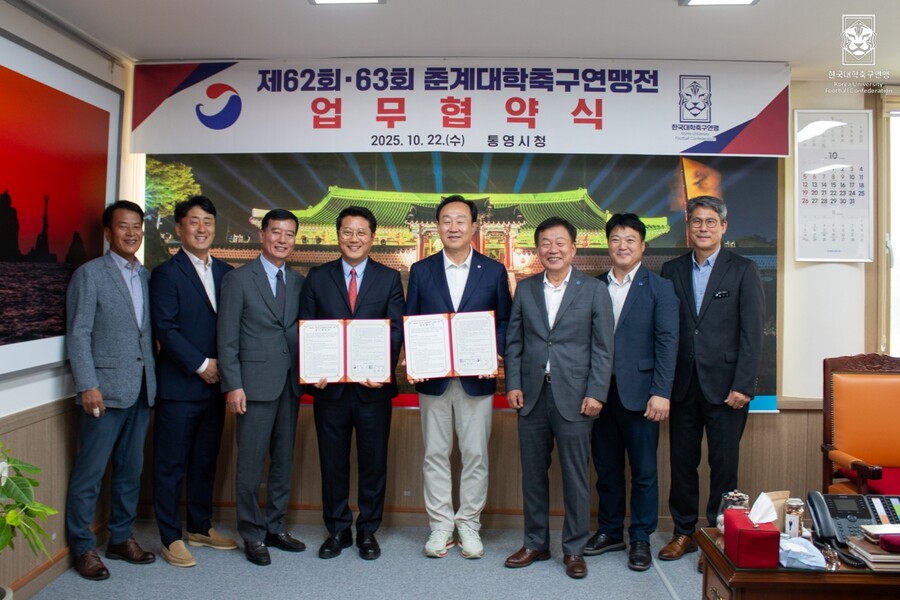 한국대학축구연맹, 통영시와 제62·63회 춘계연맹전 성공 개최 위한 MOU 체결