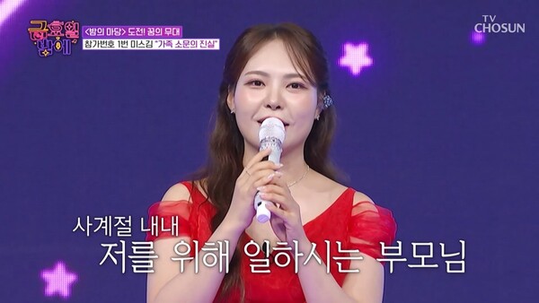 미스김, 부모 관련 뜬소문 해명…'무심세월'로 효심의 무대(’금요일 밤에’)